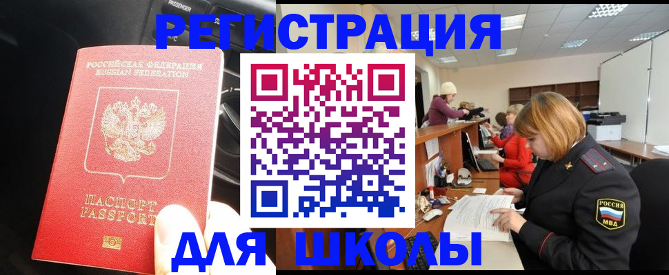 временная регистрация недорого в Аткарске